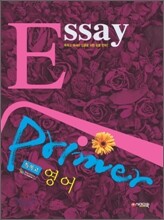 Primer 특목고 영어 에세이(Essay) (2008년)