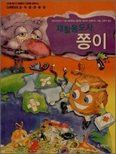 재활용도사 쫑이