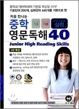 중학영문독해 40 실력