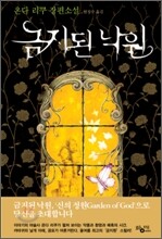금지된 낙원