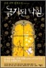 금지된 낙원