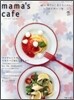 mama`s cafe Vol.9