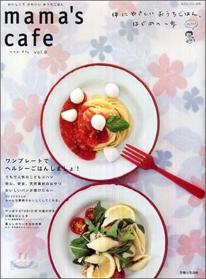 mama`s cafe Vol.9