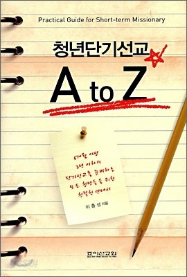 청년단기선교 A to Z