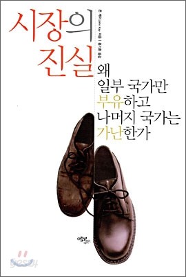 시장의 진실