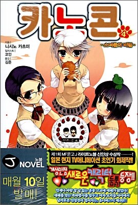 카노콘 4