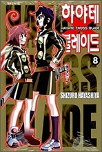 HAYATE CROSS BLADE 하야테 블레이드 8