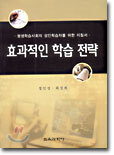 효과적인 학습 전략