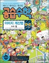 공습수학 이미지 계산법 D-2 (3~4학년)