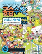 공습수학 이미지 계산법 D-4 (4학년)