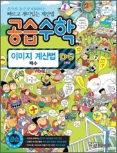 공습수학 이미지 계산법 D-5 (5학년)