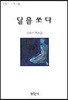 달을 쏘다