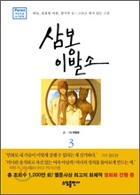 삼봉이발소 3