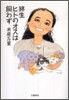 終生ヒトのオスは飼わず