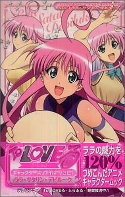 To LOVEる とらぶる キャラクタ-ズ.ファイル 1