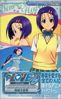 To LOVEる とらぶる キャラクタ-ズ.ファイル 2