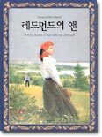 레드먼드의 앤