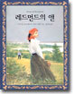 레드먼드의 앤
