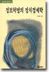 정보혁명의 정치경제학