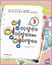 영어일기가 영어일기다워야 영어일기지 Book 3
