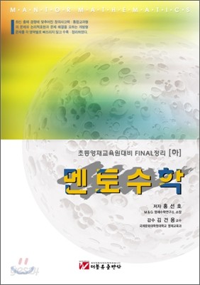 멘토수학 (하)