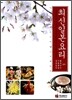 최신일본요리