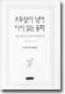 스무살이 넘어 다시 읽는 동화
