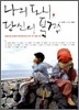 나의 도시, 당신의 풍경