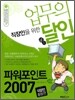 파워포인트 2007 직장인 활용편
