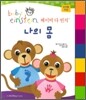 베이비 다 빈치 나의 몸