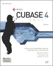 CUBASE 큐베이스 4