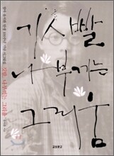 깃발, 나부끼는 그리움