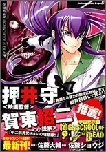 學園默示錄 HIGHSCHOOL OF THE DEAD 5