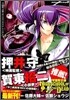 學園默示錄 HIGHSCHOOL OF THE DEAD 5
