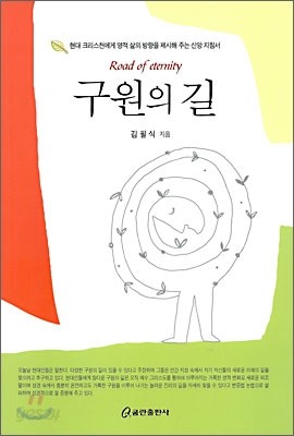 구원의 길