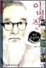 이명직과 한국성결교회