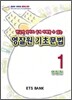 영잘원 기초문법 1