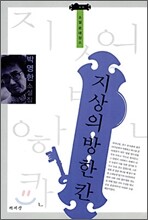 지상의 방 한 칸