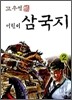고우영 어린이 삼국지 2