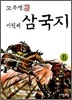 고우영 어린이 삼국지 5