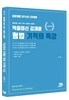 적중의 신 김재윤 형법 기적의 특강