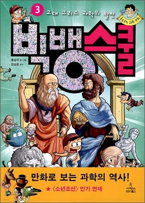 빅뱅스쿨 3