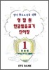 영잘원 한글발음표기 단어장 1