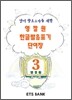 영잘원 한글발음표기 단어장 3