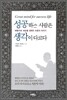 성공하는 사람은 생각이 다르다