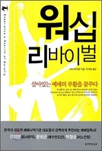 워십 리바이벌