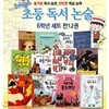 노트증정//초등 독서 논술 6학년 세트(전12권)/한국사장면77.세계문화유산.한국사탐험.생명윤리논쟁.워호스.유쾌한사회.서울골목의숨은유적찾기 외
