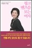 핑크 벤츠를 모는 여자