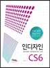 인디자인 CS6 (ADOBE INDESIGN CS6)