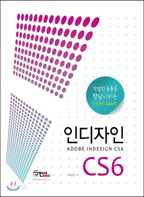 인디자인 CS6 (ADOBE INDESIGN CS6)